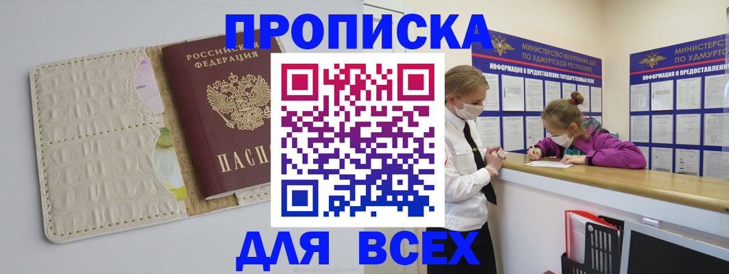 прописка регистрация в Магнитогорске