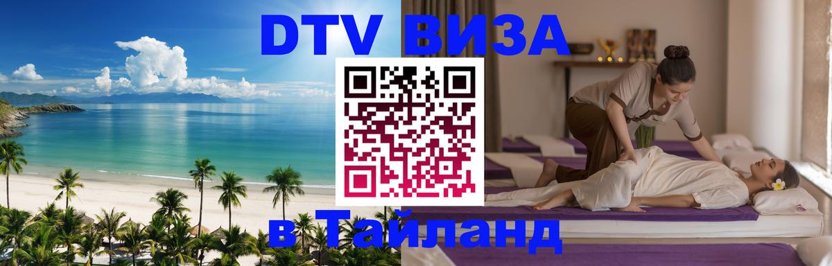 Оформление DTV визы под ключ: стоимость и тарифы, только загранпаспорт - 06.12.2025 