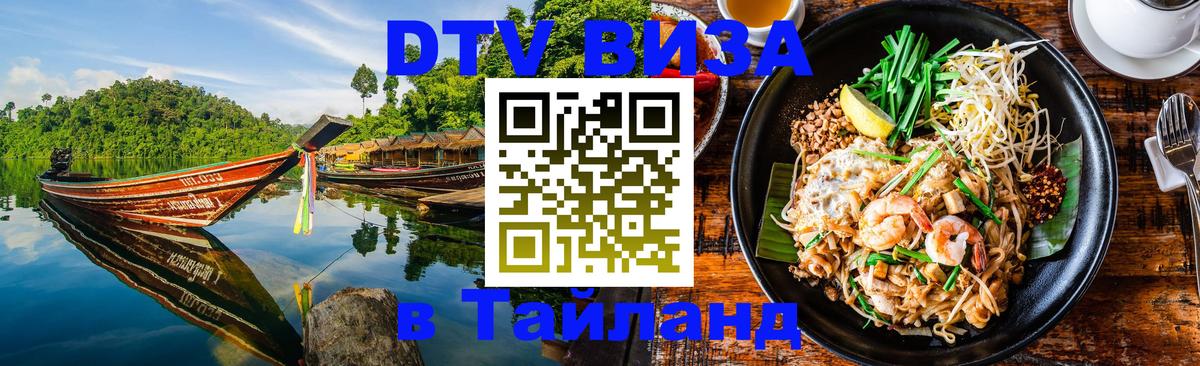 Visa в Таиланд Магнитогорск 